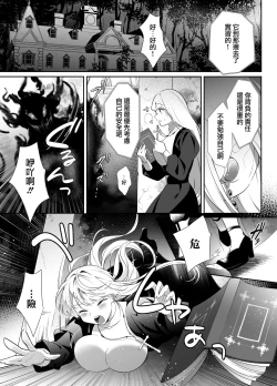 Page 2 of minarai taimashi wa ijiwaru akuma to no keiyaku de kyōsei-teki ni i ka sa re makuru | 作为见习驱魔师的我因和坏心眼恶魔签订契约的强制性爱