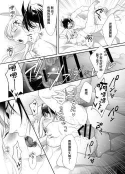 Page 34 of minarai taimashi wa ijiwaru akuma to no keiyaku de kyōsei-teki ni i ka sa re makuru | 作为见习驱魔师的我因和坏心眼恶魔签订契约的强制性爱