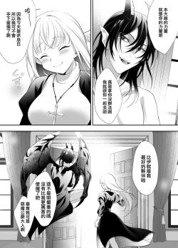 Page 39 of minarai taimashi wa ijiwaru akuma to no keiyaku de kyōsei-teki ni i ka sa re makuru | 作为见习驱魔师的我因和坏心眼恶魔签订契约的强制性爱