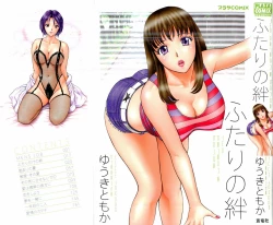 Page 1 of Futari No Kizuna - Two Persons Bonds