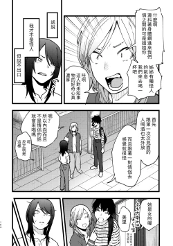 Page 6 of Hasamaro onna