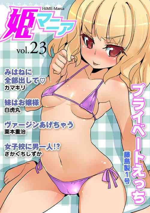 Download HiME-Mania Vol. 23