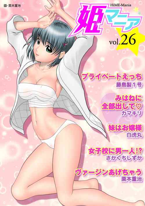 Download HiME-Mania Vol. 26