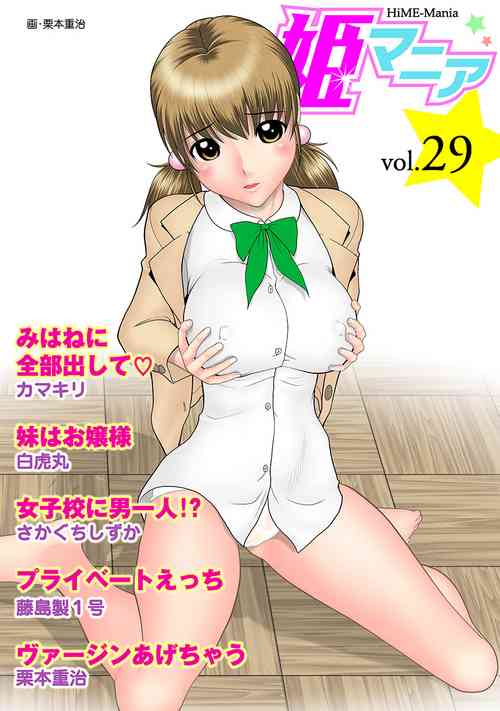 Download HiME-Mania Vol. 29