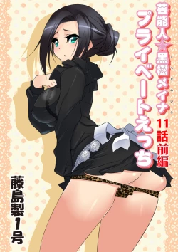 Page 78 of HiME-Mania Vol. 30