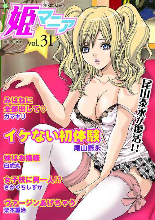 HiME-Mania Vol. 31