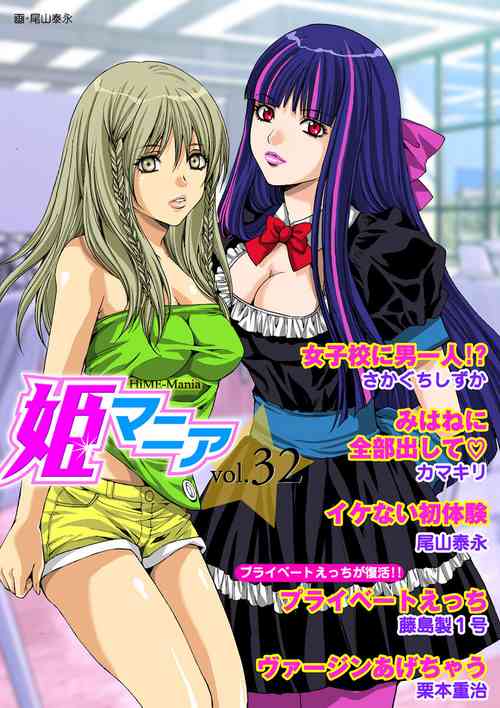 HiME-Mania Vol. 32
