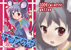 (C77) [gallop (shige)] Nagoyauchi (Touhou Project)