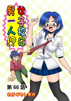 Page 67 of HiME-Mania Vol. 33