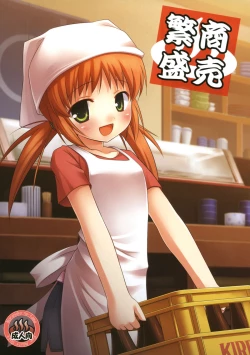 Page 1 of Shoubai Hanjou