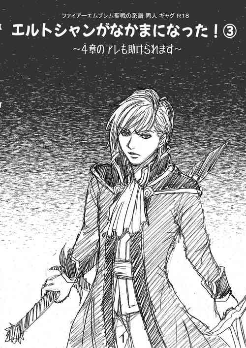 [Kusafugu] Erutoshan Gana Kama ni Natta! ③