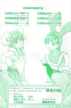 Page 6 of Shining Musume. 4. Number Four