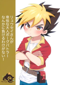 Page 26 of Ryuuseisan ga Hikyouna Otona Bougubatora Nanka ni Makeru wake ga Nai!