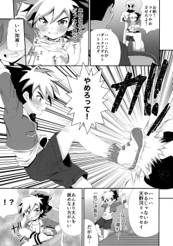 Page 8 of Ryuuseisan ga Hikyouna Otona Bougubatora Nanka ni Makeru wake ga Nai!