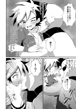 Page 9 of Ryuuseisan ga Hikyouna Otona Bougubatora Nanka ni Makeru wake ga Nai!