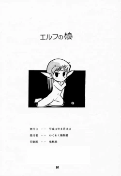 Page 85 of Elf no Muchume