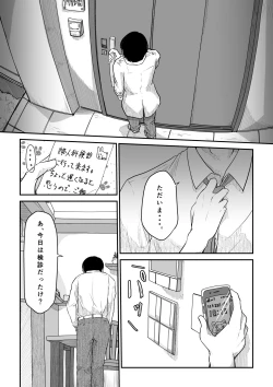 Page 21 of 僕の愛妻がNTR婦人科検診