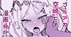 Page 1 of Hina-chan to Umi