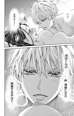 Page 103 of Konya mo Doutei ni Nakasareteimasu 1-7