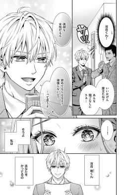 Page 10 of Konya mo Doutei ni Nakasareteimasu 1-7