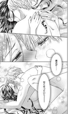 Page 116 of Konya mo Doutei ni Nakasareteimasu 1-7