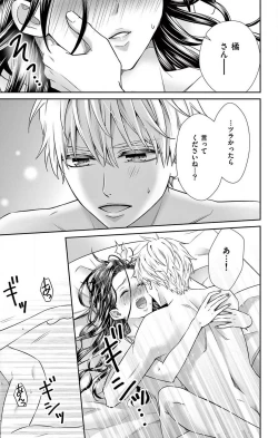 Page 118 of Konya mo Doutei ni Nakasareteimasu 1-7