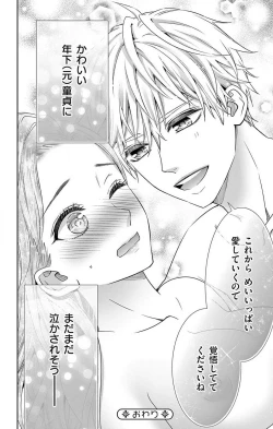 Page 141 of Konya mo Doutei ni Nakasareteimasu 1-7