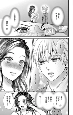 Page 29 of Konya mo Doutei ni Nakasareteimasu 1-7