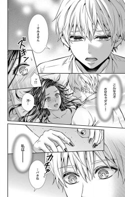 Page 42 of Konya mo Doutei ni Nakasareteimasu 1-7