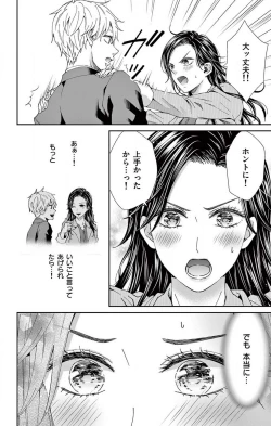 Page 77 of Konya mo Doutei ni Nakasareteimasu 1-7