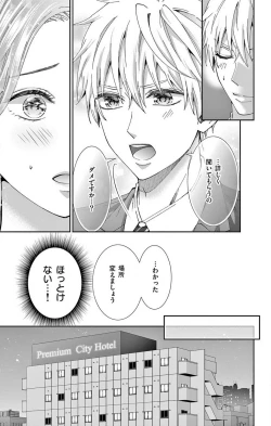 Page 80 of Konya mo Doutei ni Nakasareteimasu 1-7