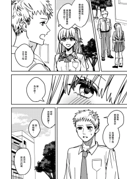 Page 17 of Okatai Anata o Sukkari Yawarakaku