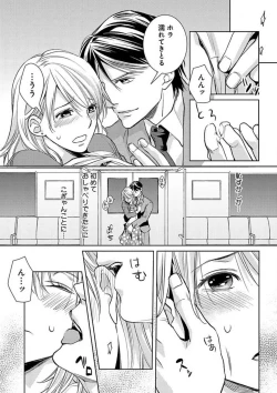 Page 39 of Kowamote Zetsurin Joushi to Dekiai Office H