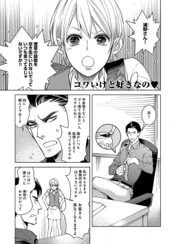 Page 3 of Kowamote Zetsurin Joushi to Dekiai Office H