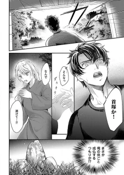 Page 126 of Nyotaika Shitara Shinyuu ni Joreisaremashita 1-5