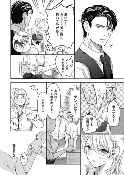 Page 46 of Nyotaika Shitara Shinyuu ni Joreisaremashita 1-5