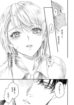 Page 51 of Nyotaika Shitara Shinyuu ni Joreisaremashita 1-5