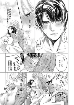 Page 72 of Nyotaika Shitara Shinyuu ni Joreisaremashita 1-5