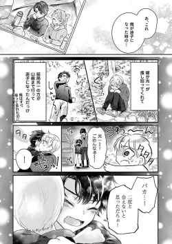 Page 83 of Nyotaika Shitara Shinyuu ni Joreisaremashita 1-5