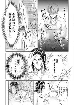 Page 87 of Nyotaika Shitara Shinyuu ni Joreisaremashita 1-5