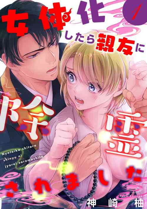 Download Nyotaika Shitara Shinyuu ni Joreisaremashita 1-5