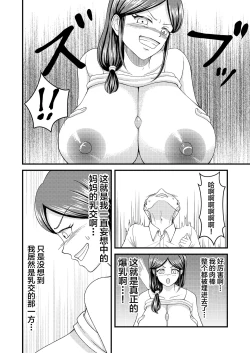 Page 10 of Yasashii Bakunyuu Kaa-san to Irekawacchatta Hankouki na Ore no Hanashi