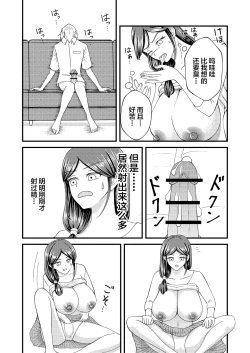 Page 16 of Yasashii Bakunyuu Kaa-san to Irekawacchatta Hankouki na Ore no Hanashi