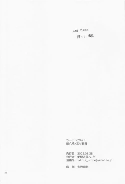 Page 31 of moikkai！