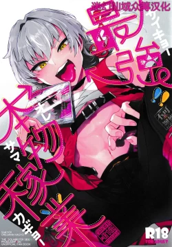 Page 1 of Saikyou!! Ore-sama Kagyou