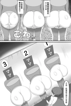 Page 49 of Kyonyuu Kyojiri Mama o Tasuketa Kereba Mama no Hadaka Atete Mite