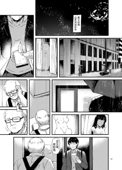 Page 15 of Daruma Shoujo no Kaerimichi | 截肢少女之归家路