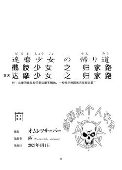 Page 56 of Daruma Shoujo no Kaerimichi | 截肢少女之归家路