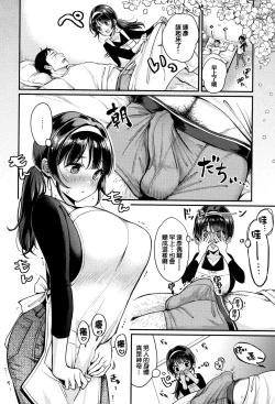 Page 45 of Chotto M de Doshuu