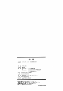 Page 174 of Ore no Imouto